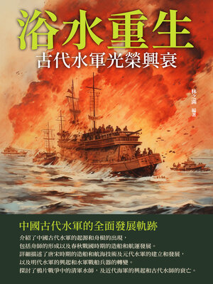 cover image of 浴水重生